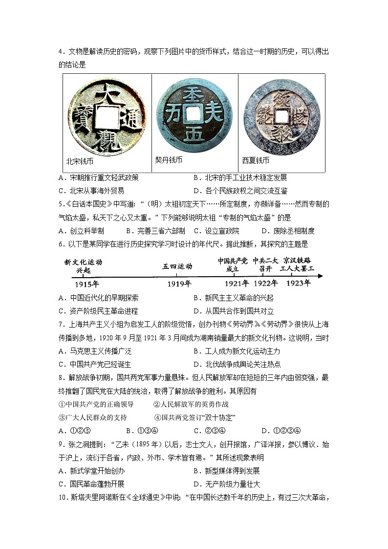 2023年中考历史押题卷01（江苏南京卷）（考试版）A4第2页