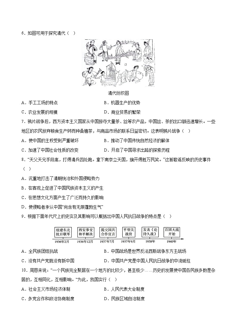 2023年中考历史押题卷01（重庆卷）（考试版）A4第2页