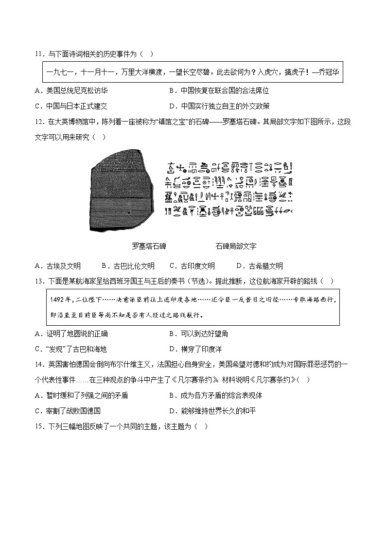 2023年中考历史押题卷01（重庆卷）（考试版）A4第3页