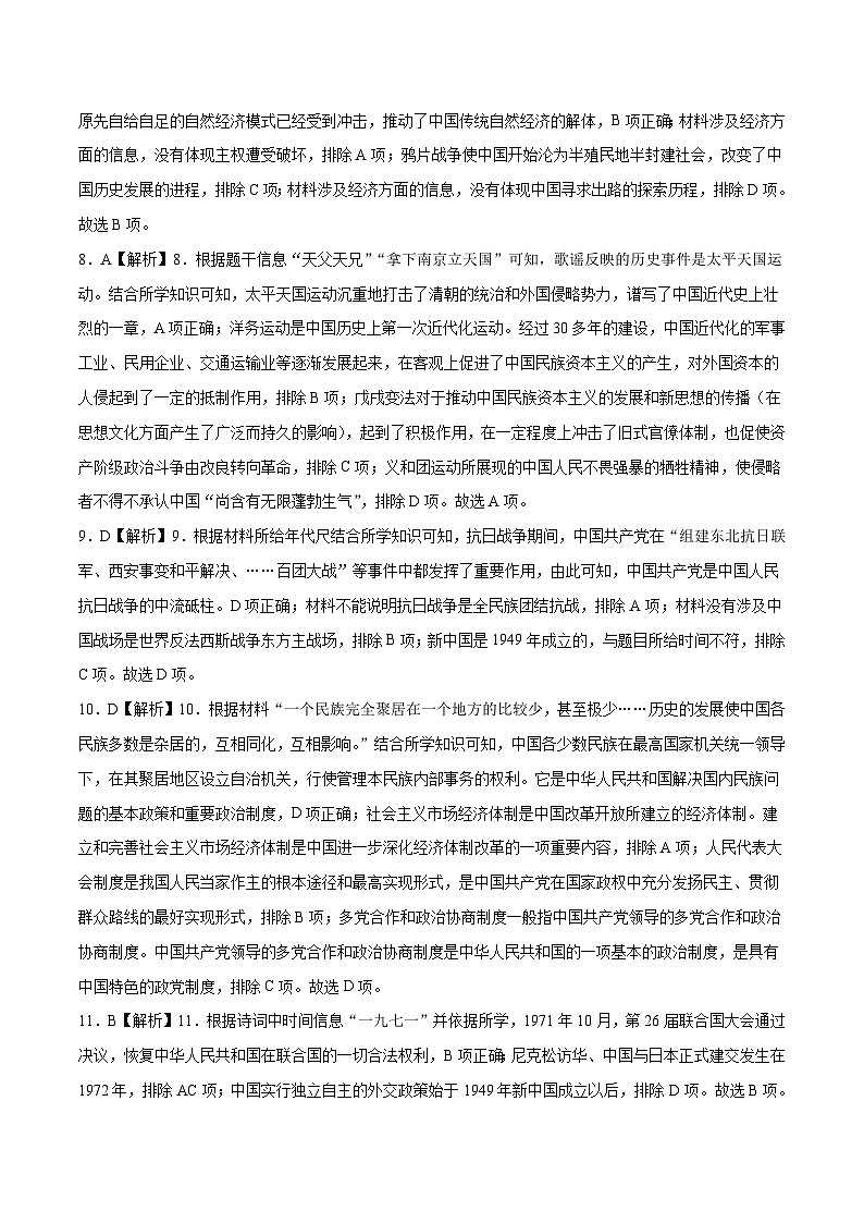 2023年中考历史押题卷01（重庆卷）（全解全析）第2页