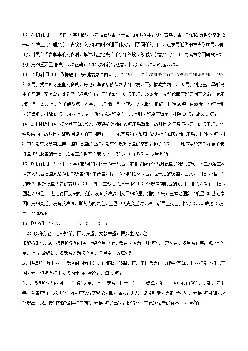 2023年中考历史押题卷01（重庆卷）（全解全析）第3页