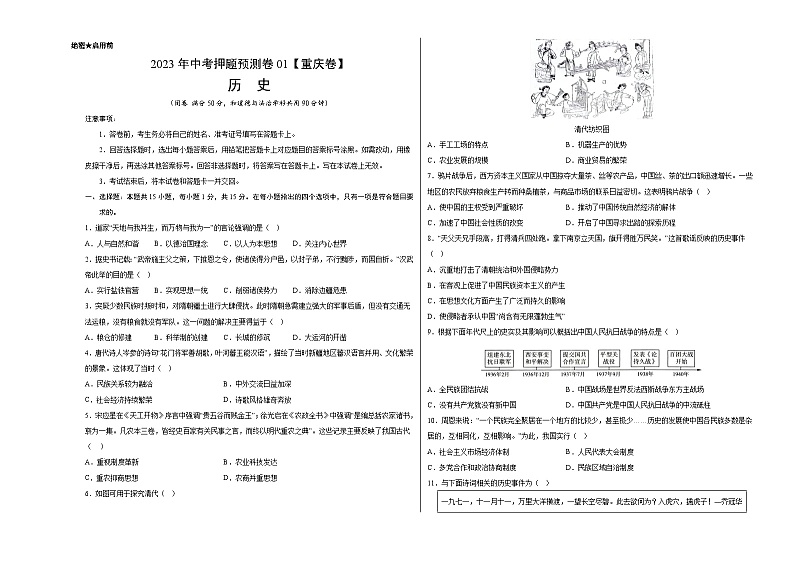 2023年中考历史押题卷01（重庆卷）（考试版）A3第1页