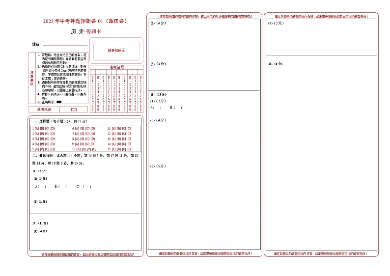 2023年中考历史押题卷01（重庆卷）（答题卡）第1页