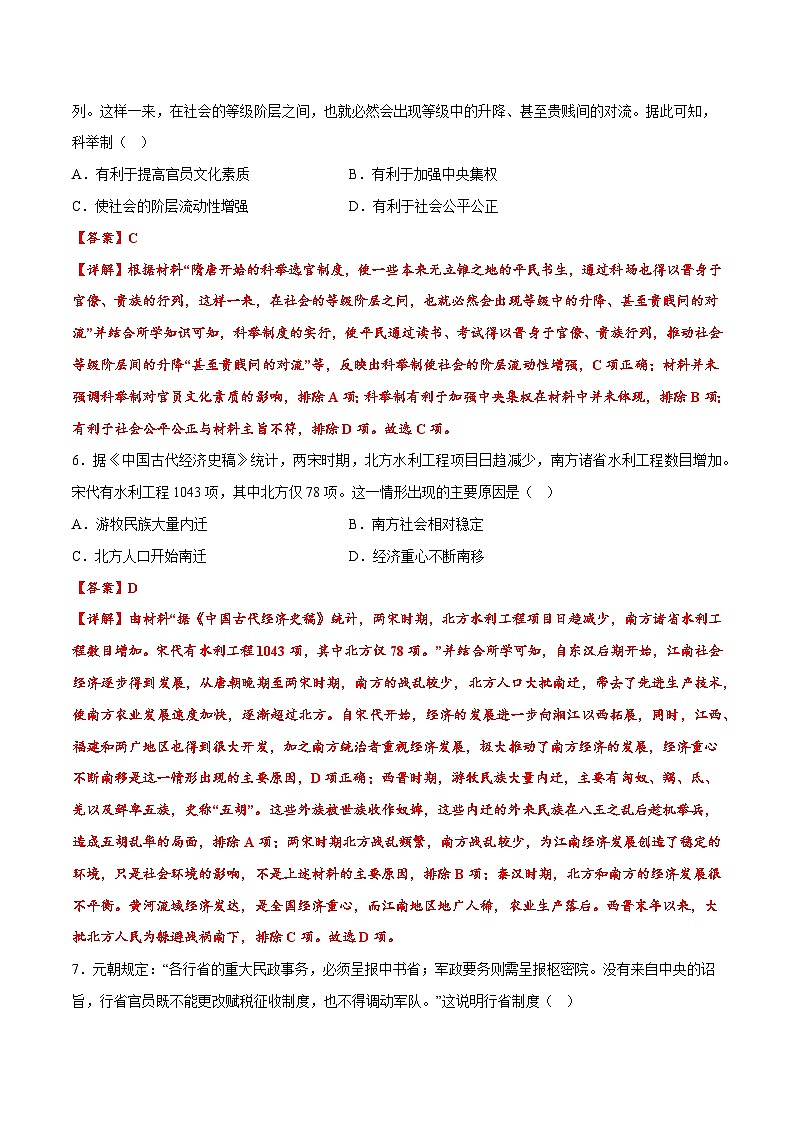 2023年中考历史押题卷02（四川成都卷）（全解全析）第3页
