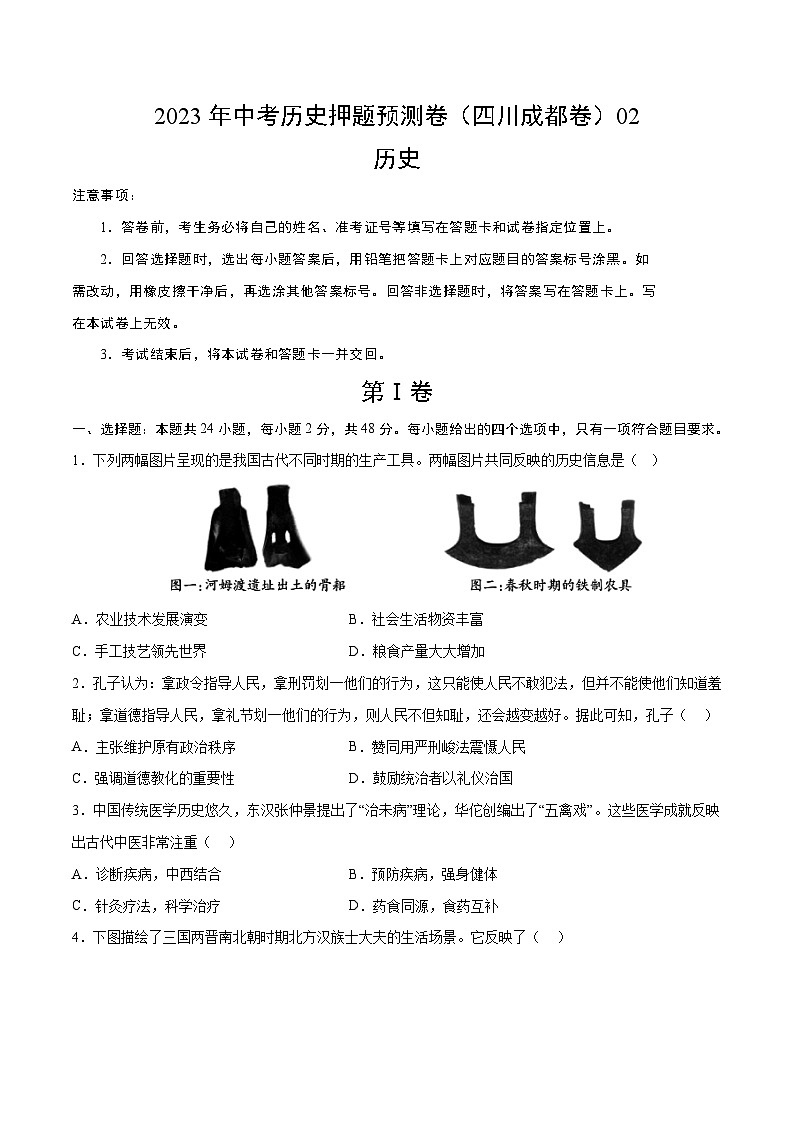 2023年中考历史押题卷02（四川成都卷）（考试版）A4第1页