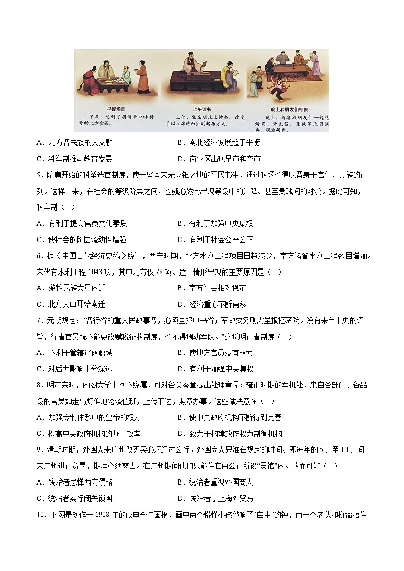 2023年中考历史押题卷02（四川成都卷）（考试版）A4第2页