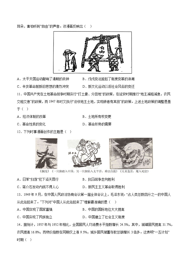 2023年中考历史押题卷02（四川成都卷）（考试版）A4第3页