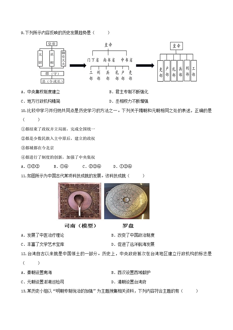 2023年中考历史押题卷02（天津卷）（考试版）第3页