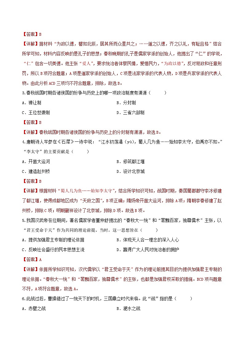 2023年中考历史押题卷02（天津卷）（全解全析）第2页
