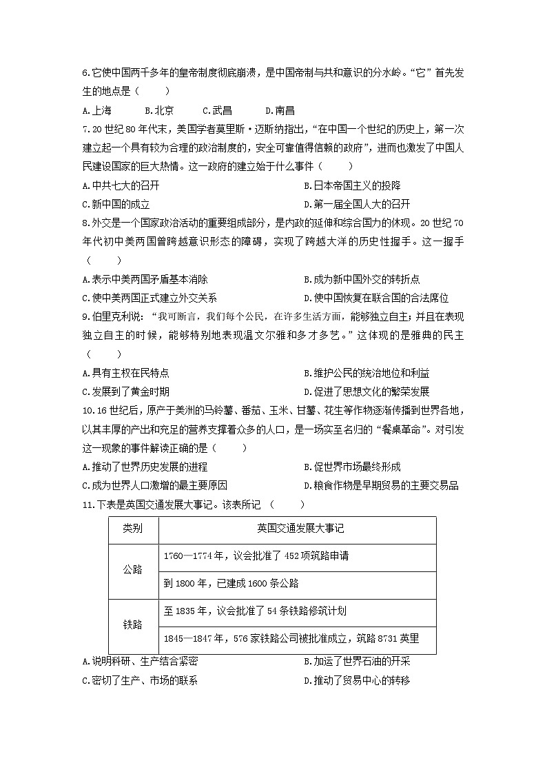 2023年中考历史押题卷02（安徽卷）（考试版）第2页