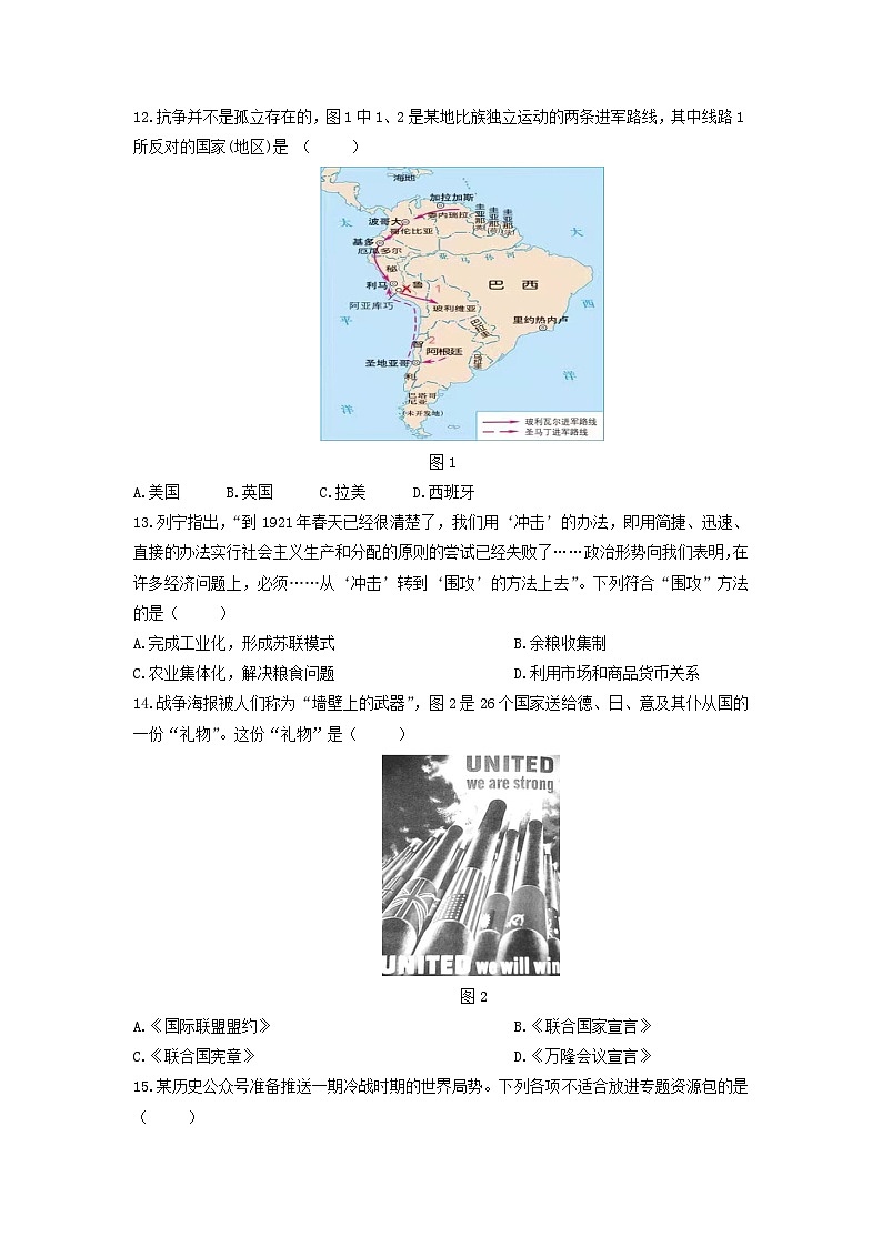 2023年中考历史押题卷02（安徽卷）（考试版）第3页