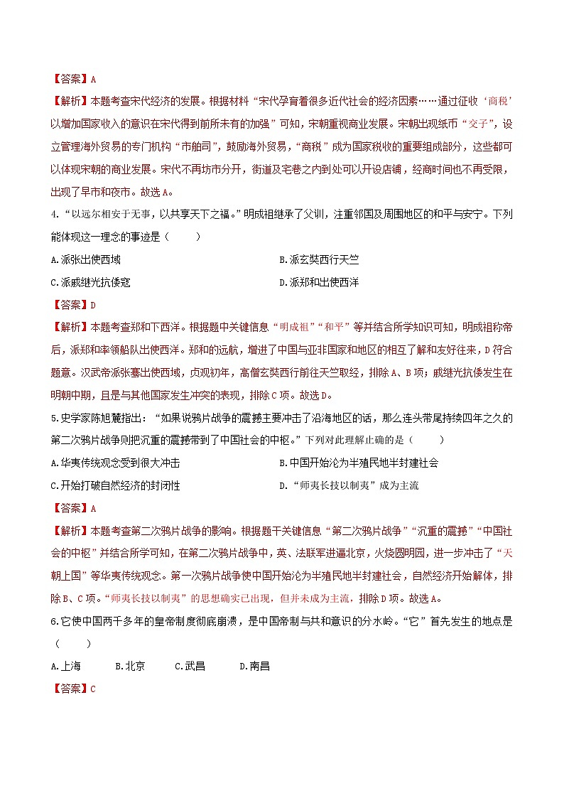 2023年中考历史押题卷02（安徽卷）（全解全析）第2页