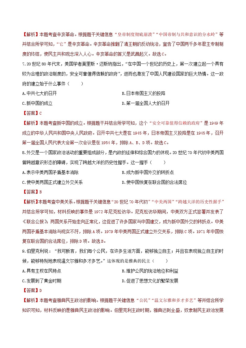 2023年中考历史押题卷02（安徽卷）（全解全析）第3页