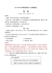 2023年中考历史押题卷02（新疆卷）（含考试版、全解全析、参考答案、答题卡）