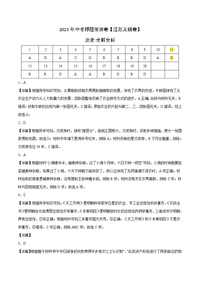 2023年中考历史押题卷02（江苏无锡卷）（全解全析）第1页