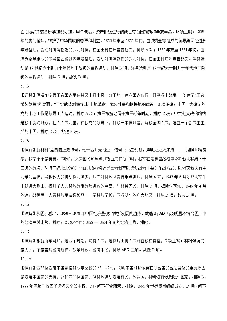 2023年中考历史押题卷02（江苏无锡卷）（全解全析）第2页