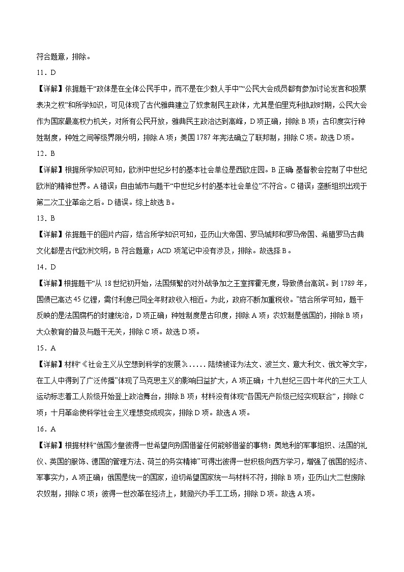 2023年中考历史押题卷02（江苏无锡卷）（全解全析）第3页