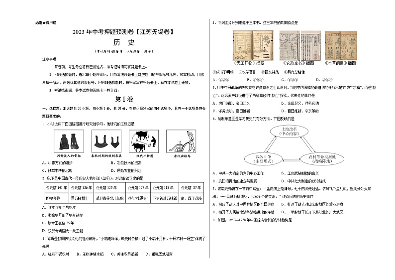2023年中考历史押题卷01（江苏南京卷）（考试版）A3第1页