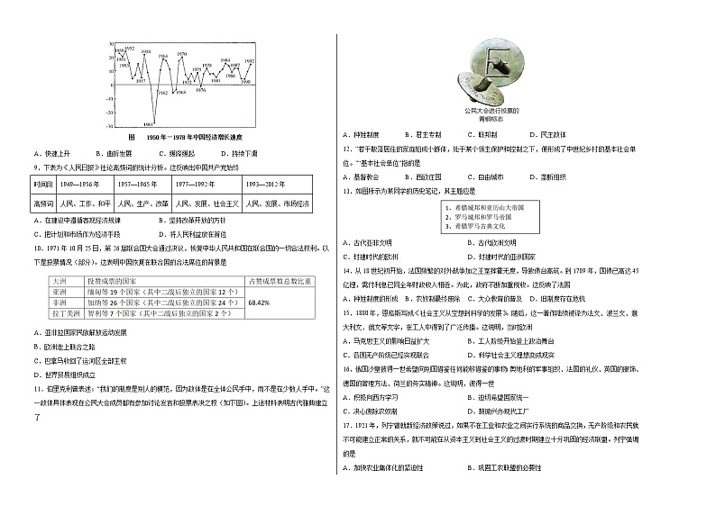 2023年中考历史押题卷01（江苏南京卷）（考试版）A3第2页