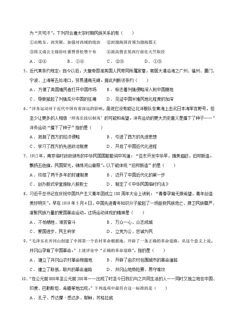 2023年中考历史押题卷02（湖北武汉卷）（考试版） 第2页