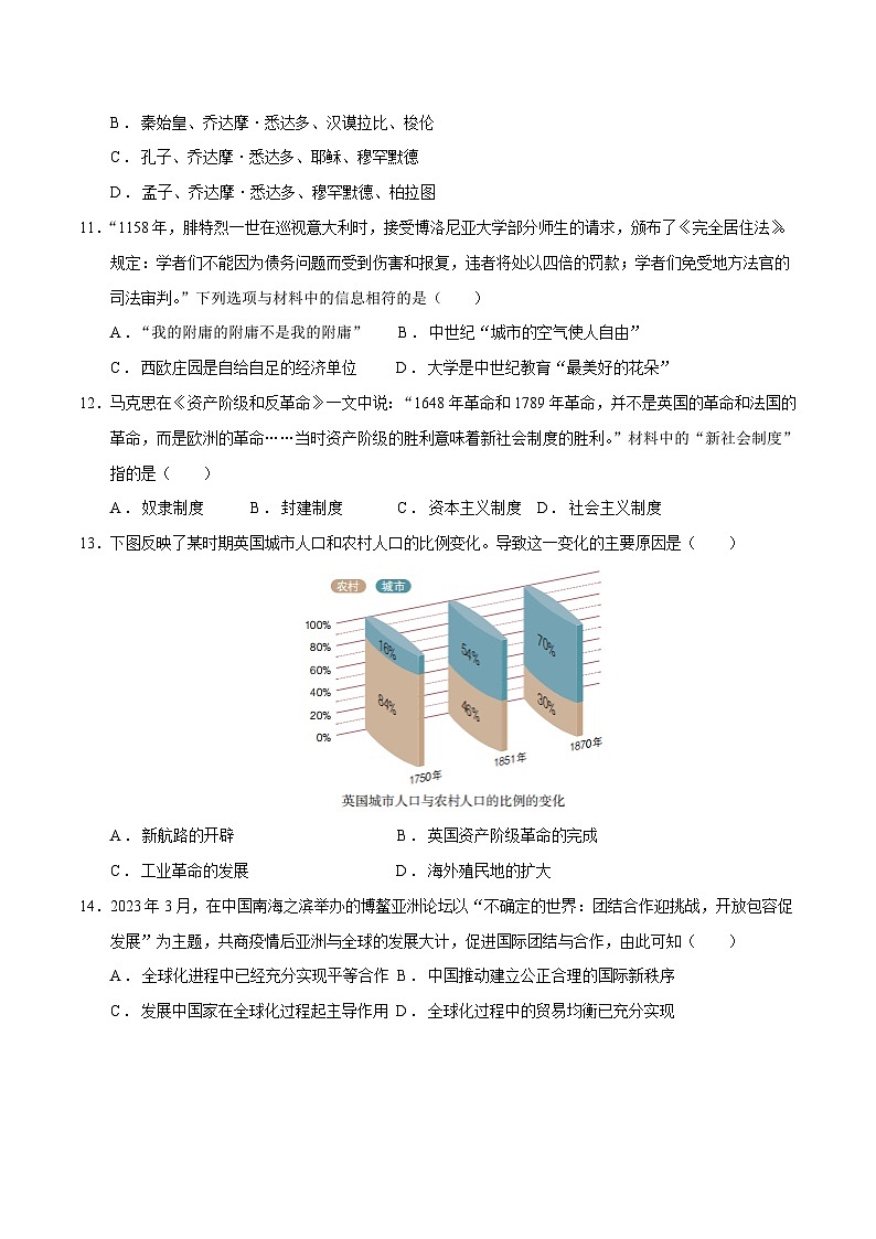 2023年中考历史押题卷02（湖北武汉卷）（考试版） 第3页