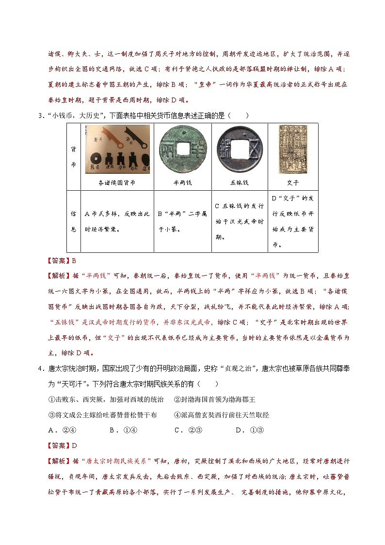 2023年中考历史押题卷02（湖北武汉卷）（全解全析）第2页