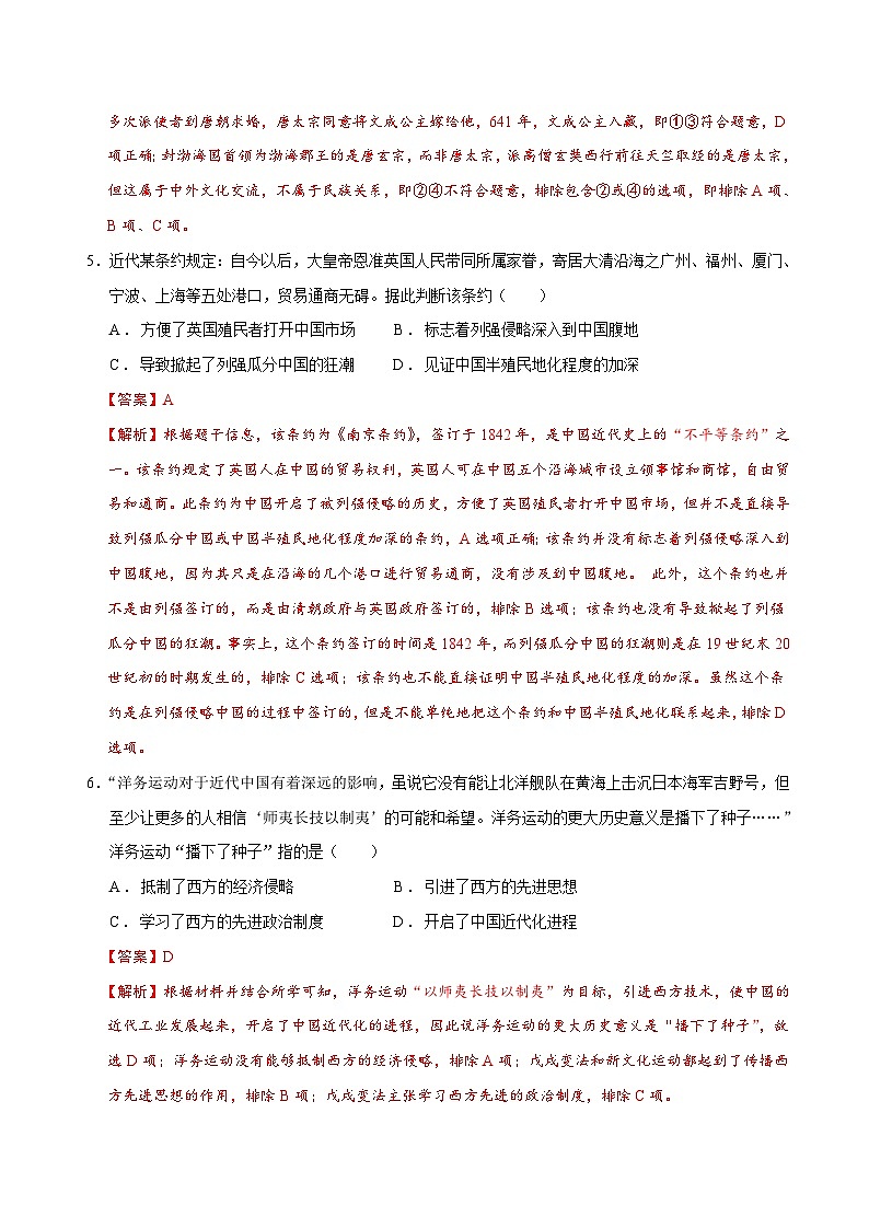 2023年中考历史押题卷02（湖北武汉卷）（全解全析）第3页