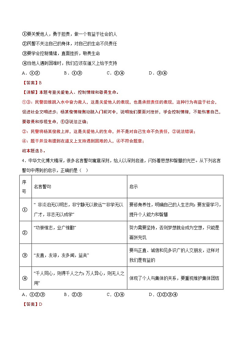 2023年中考历史押题卷（浙江温州卷）（全解全析）第2页