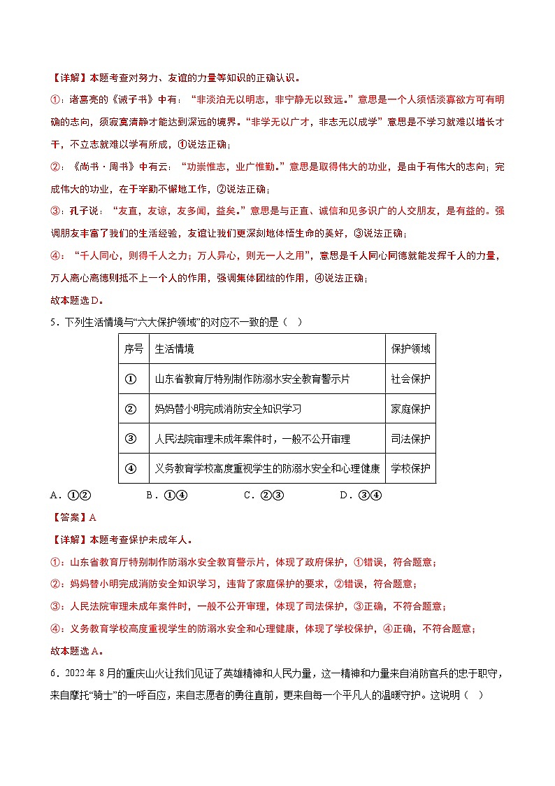 2023年中考历史押题卷（浙江温州卷）（全解全析）第3页