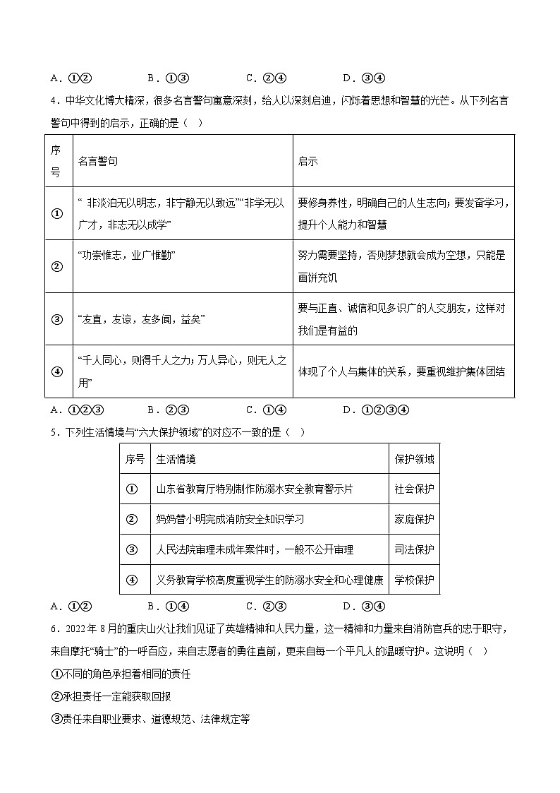 2023年中考历史押题卷（浙江温州卷）（考试版）第2页
