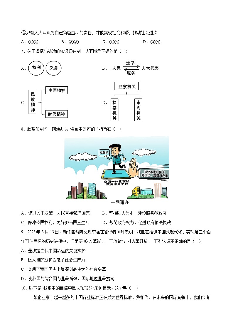 2023年中考历史押题卷（浙江温州卷）（考试版）第3页