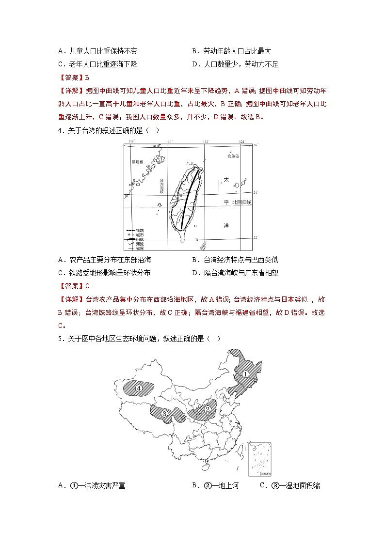 2023年中考历史押题卷（浙江衢州卷）（全解全析）第2页