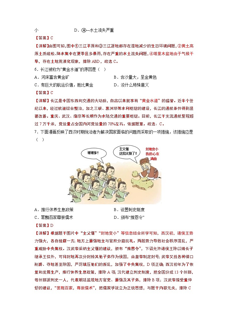 2023年中考历史押题卷（浙江衢州卷）（全解全析）第3页