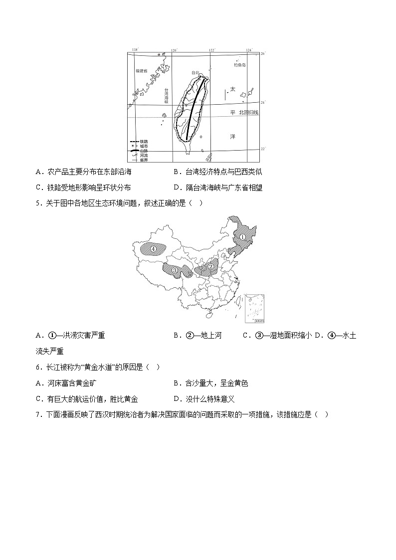 2023年中考历史押题卷（浙江衢州卷）（考试版）第2页
