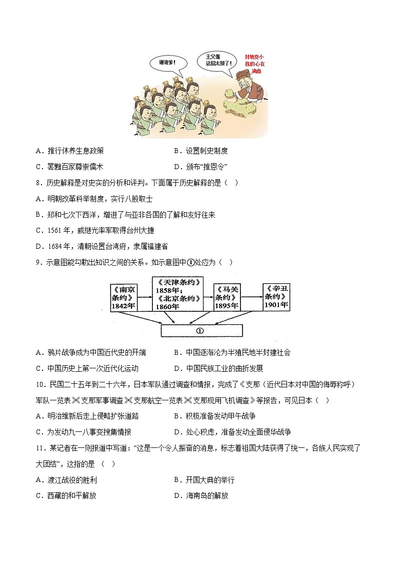 2023年中考历史押题卷（浙江衢州卷）（考试版）第3页