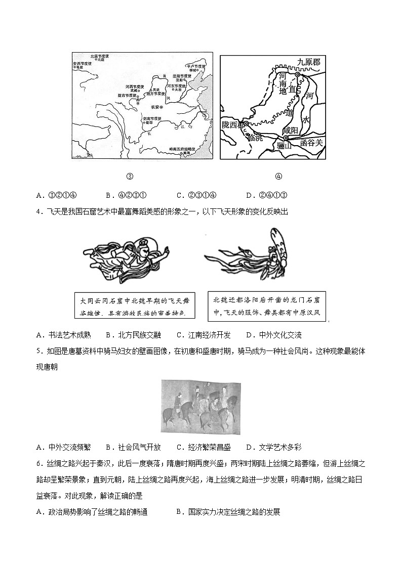 2023年中考历史押题卷02（北京卷）（考试版）A4第2页