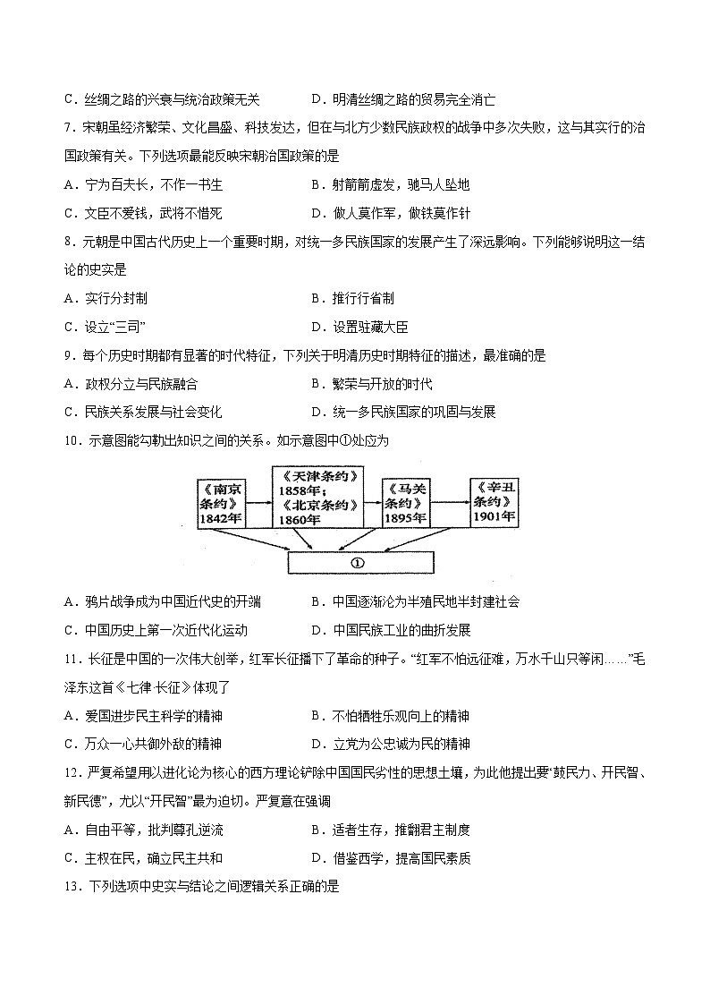2023年中考历史押题卷02（北京卷）（考试版）A4第3页