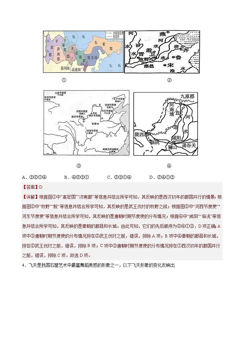 2023年中考历史押题卷02（北京卷）（全解全析）第2页