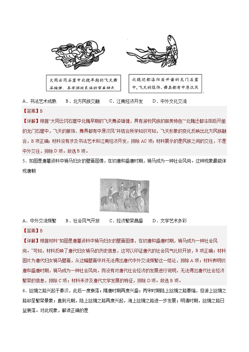 2023年中考历史押题卷02（北京卷）（全解全析）第3页
