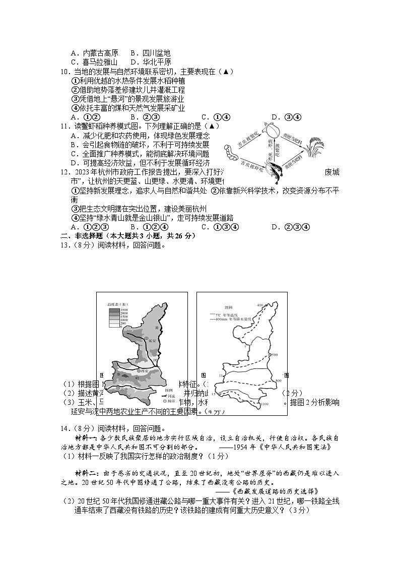 浙江省杭州市临平区2022-2023学年八年级下学期5月独立作业历史与社会试题02