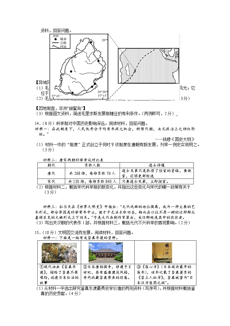 浙江省杭州市临平区2022-2023学年七年级下学期5月独立作业历史与社会试题第2页