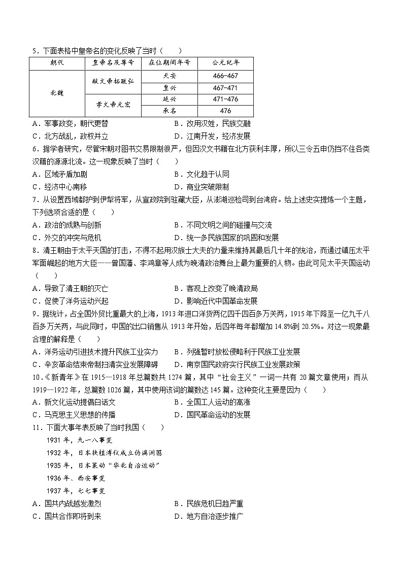 2023年河南省洛阳市中考一模历史试题（含答案）02