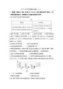 2023年内蒙古包头市中考模拟历史试题（含答案）