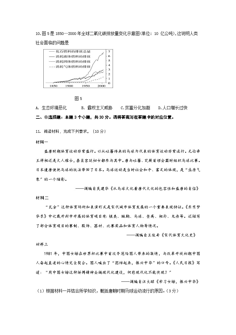 2023年内蒙古包头市中考模拟历史试题（含答案）第3页