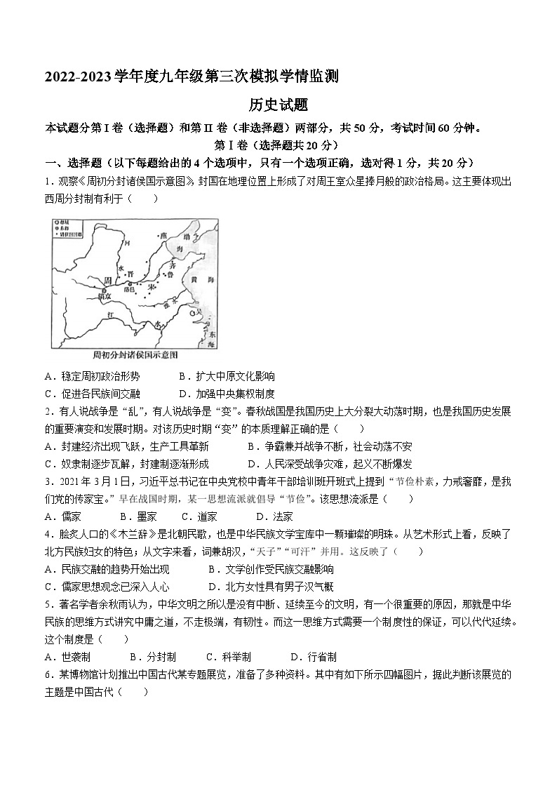 2023年山东省济宁市经开区中考三模历史试题（含答案）01