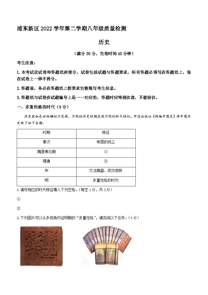 2023年上海市浦东新区（部编版五四制）八年级质量检测历史试题（含答案）第1页