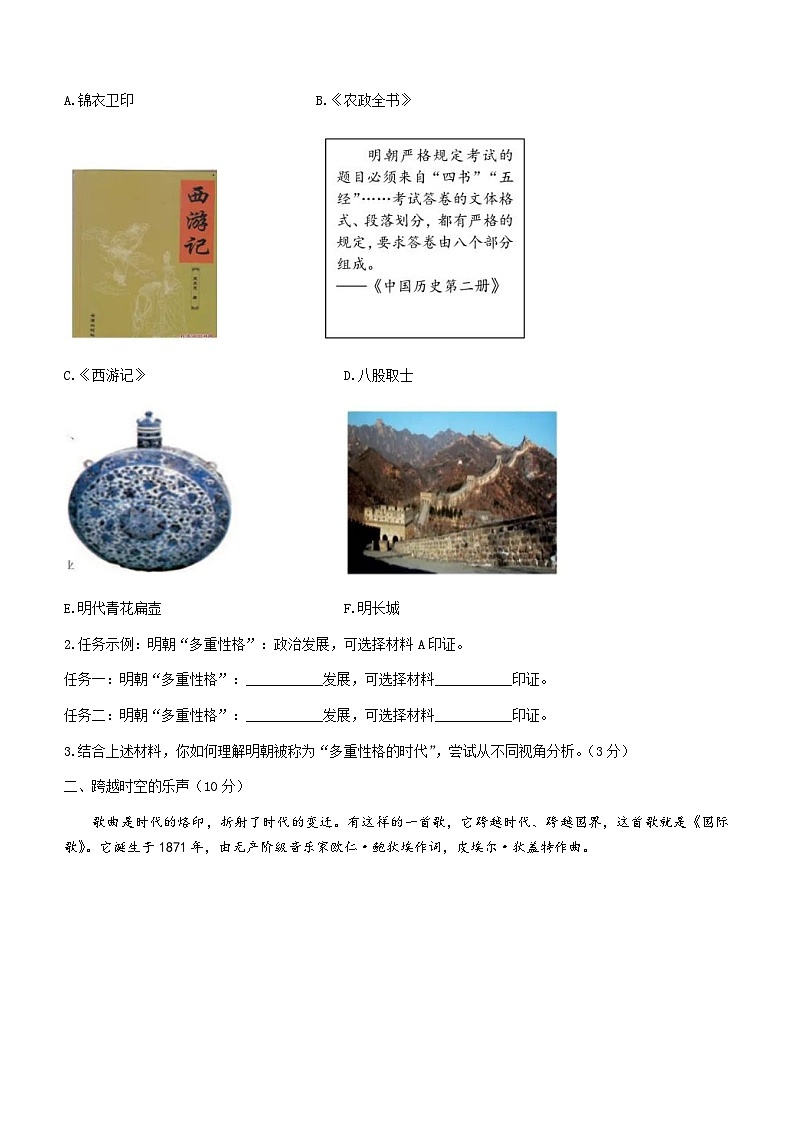 2023年上海市浦东新区（部编版五四制）八年级质量检测历史试题（含答案）第2页