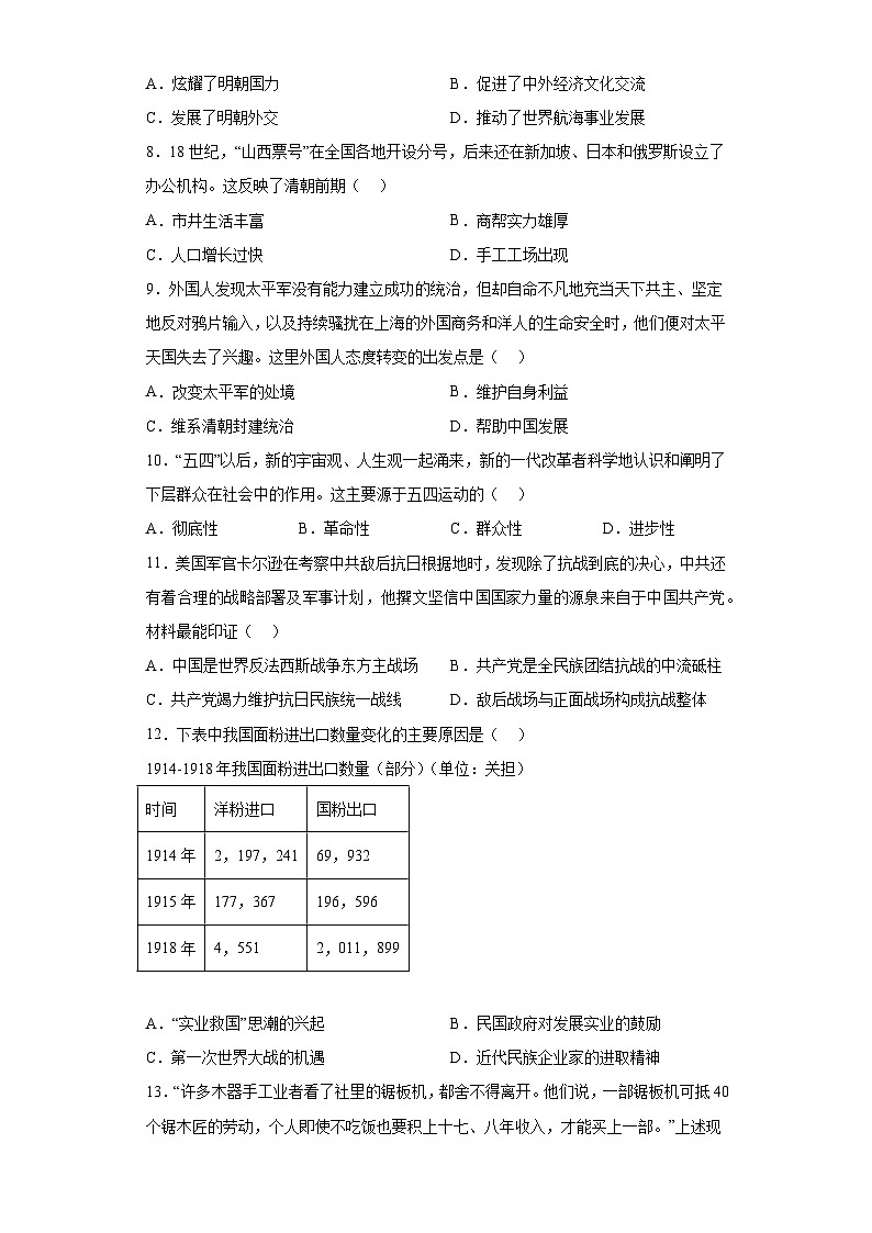 2023年河南省郑州市中考二模历史试题（无答案）02