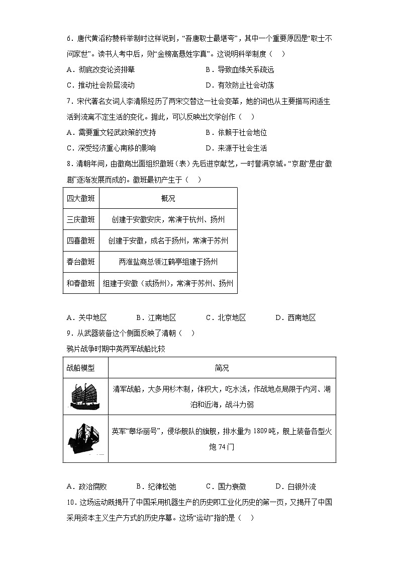 2023年福建省莆田市中考二模历史试题（无答案）第2页