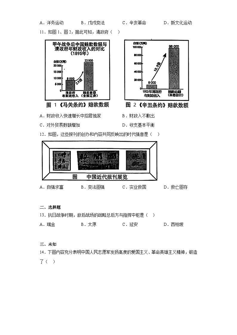 2023年福建省莆田市中考二模历史试题（无答案）第3页